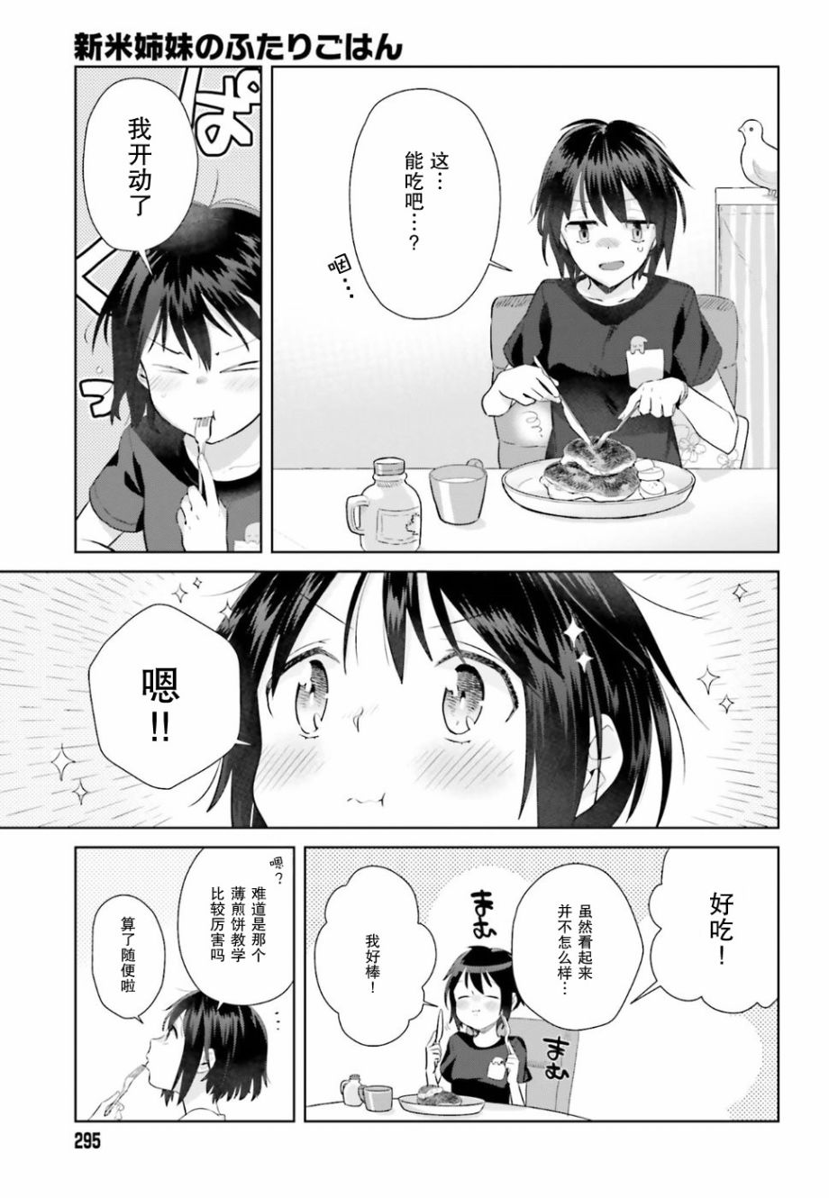 百合姐妹的自炊雙人餐 - 28.5話 - 3