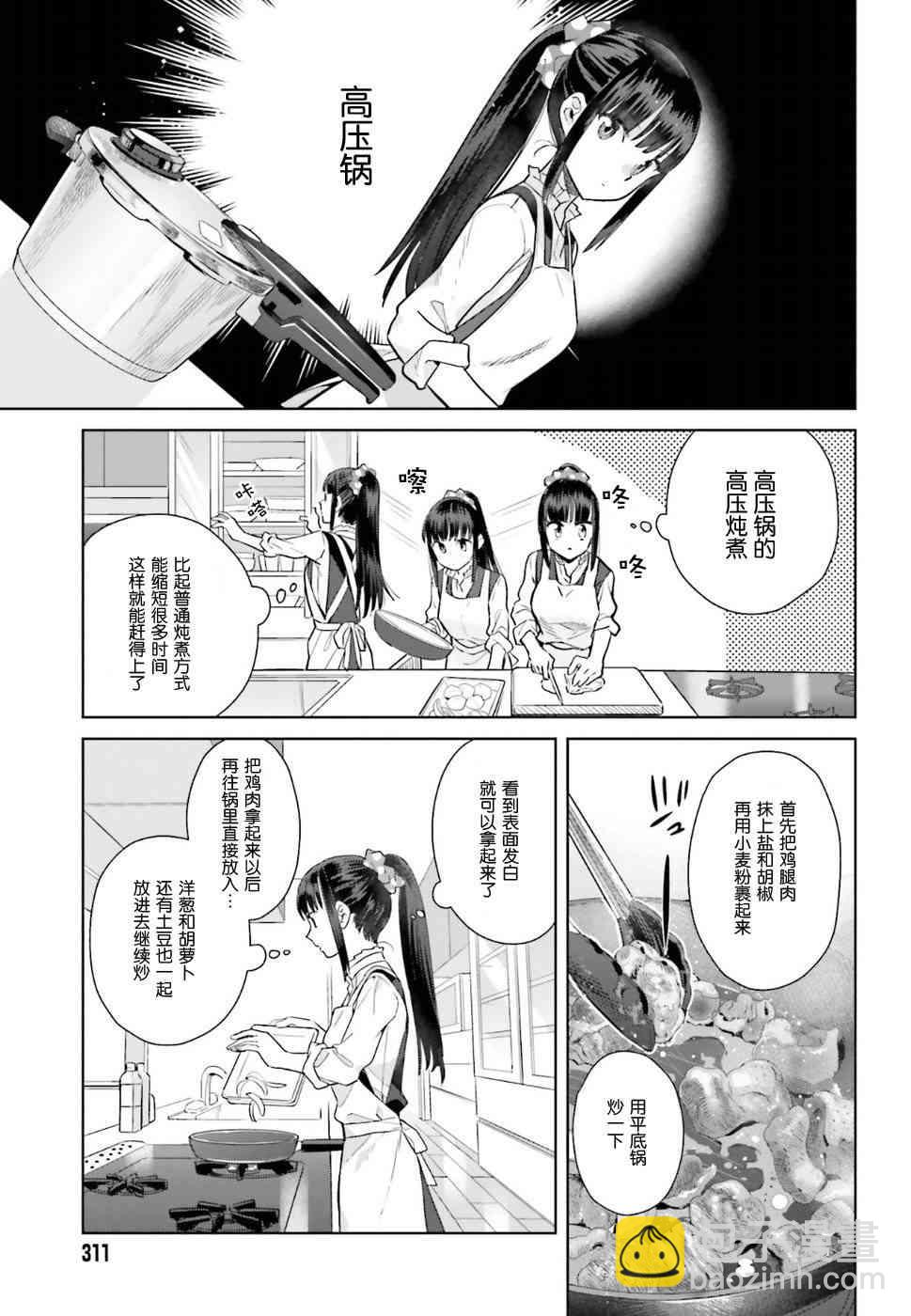 百合姐妹的自炊雙人餐 - 30話 - 3