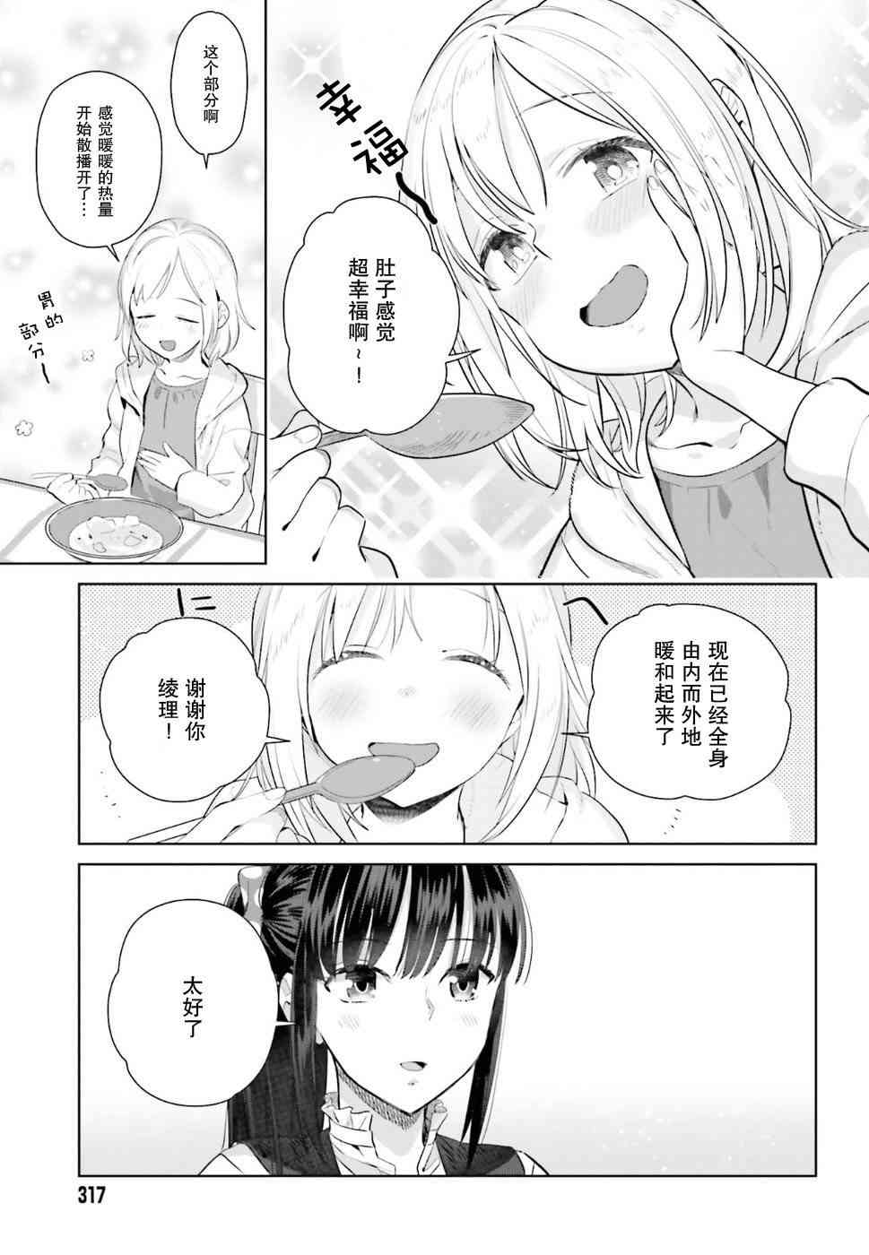 百合姐妹的自炊雙人餐 - 30話 - 4