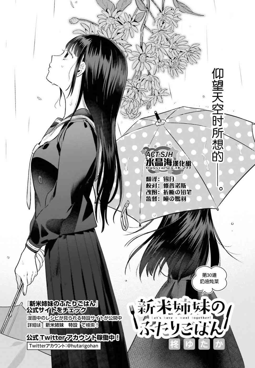 百合姐妹的自炊雙人餐 - 30話 - 2