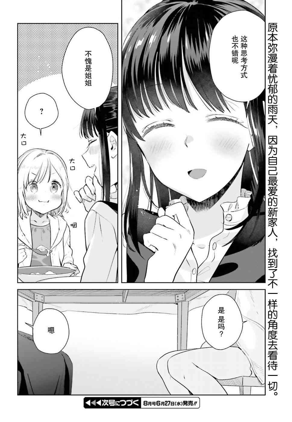 百合姐妹的自炊雙人餐 - 30話 - 2