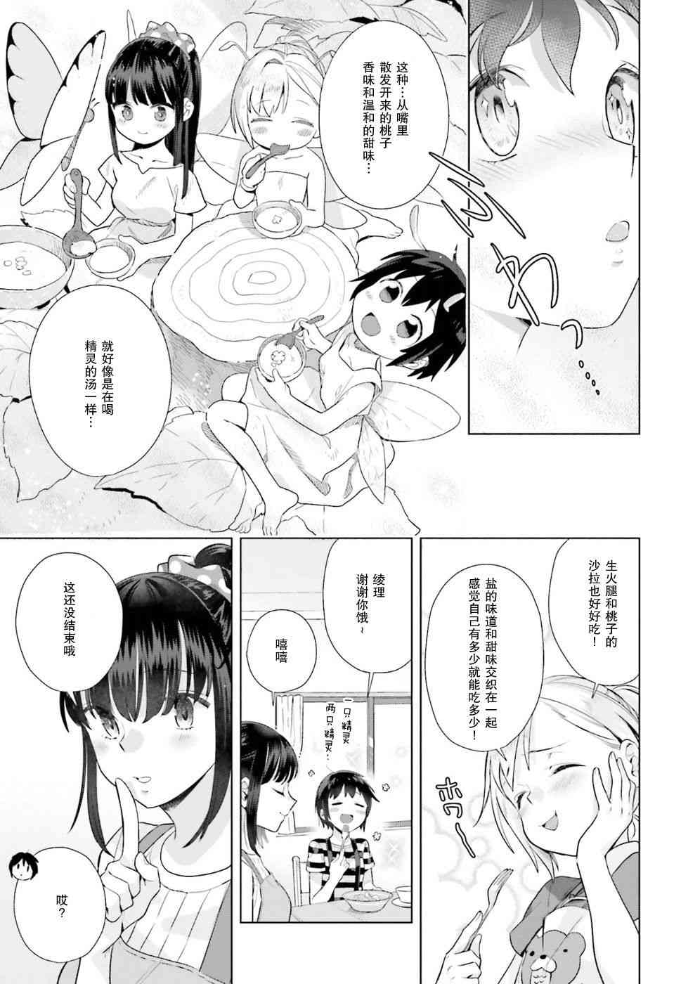 百合姐妹的自炊雙人餐 - 32話 - 3