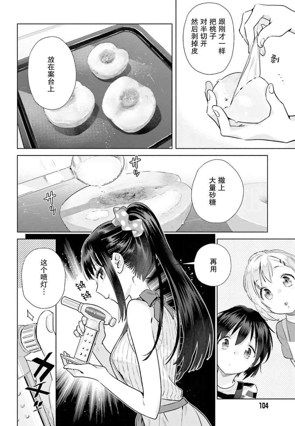 百合姐妹的自炊雙人餐 - 32話 - 4