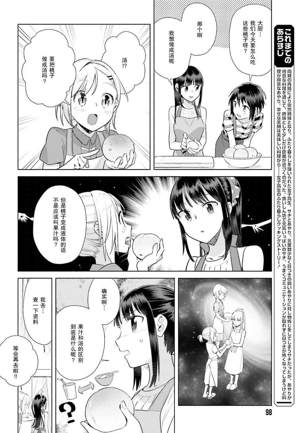 百合姐妹的自炊雙人餐 - 32話 - 2