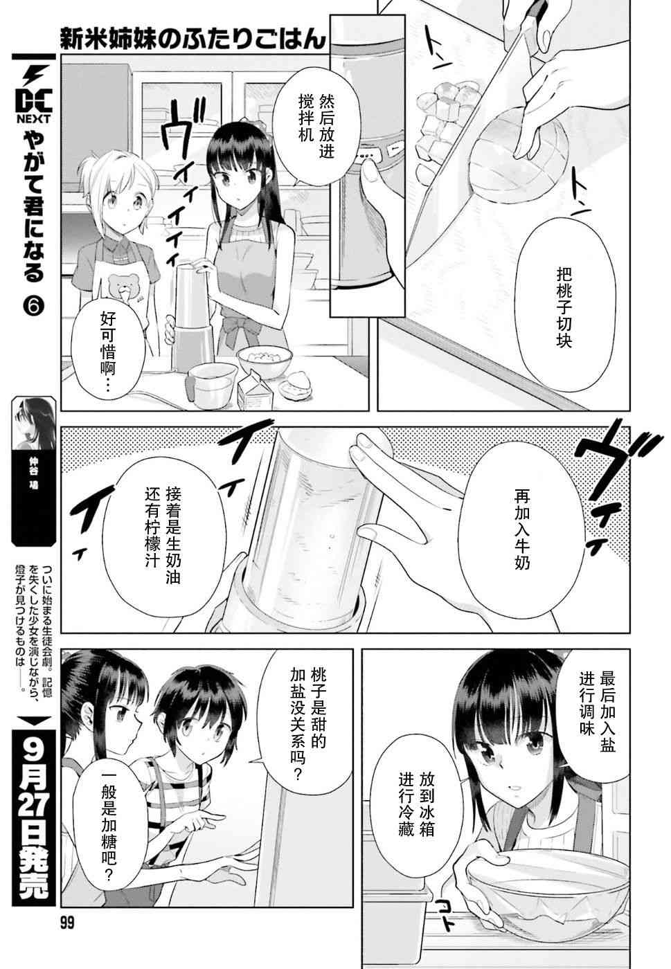 百合姐妹的自炊雙人餐 - 32話 - 3