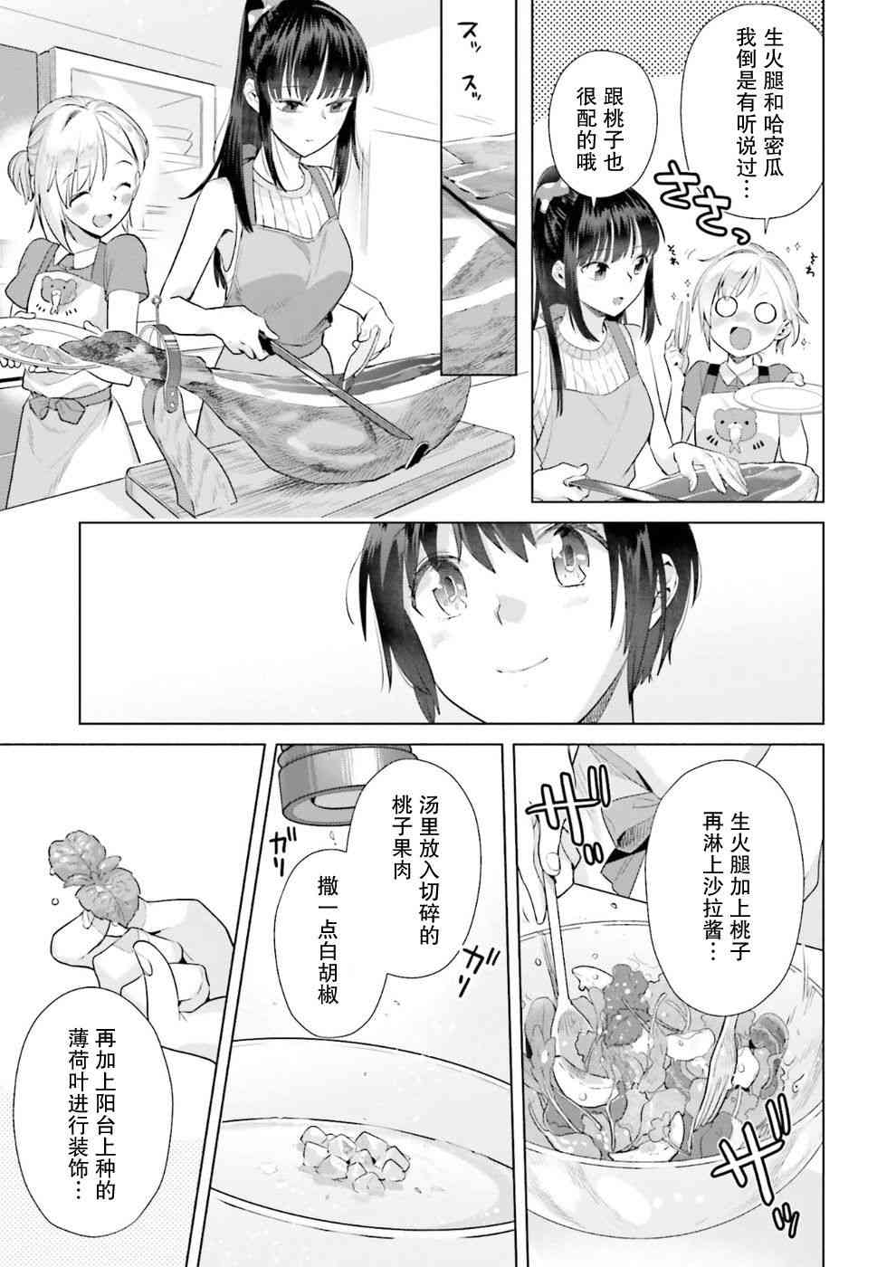 百合姐妹的自炊雙人餐 - 32話 - 1