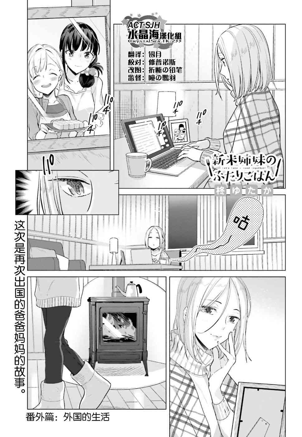 百合姐妹的自炊雙人餐 - 35.5話 - 1