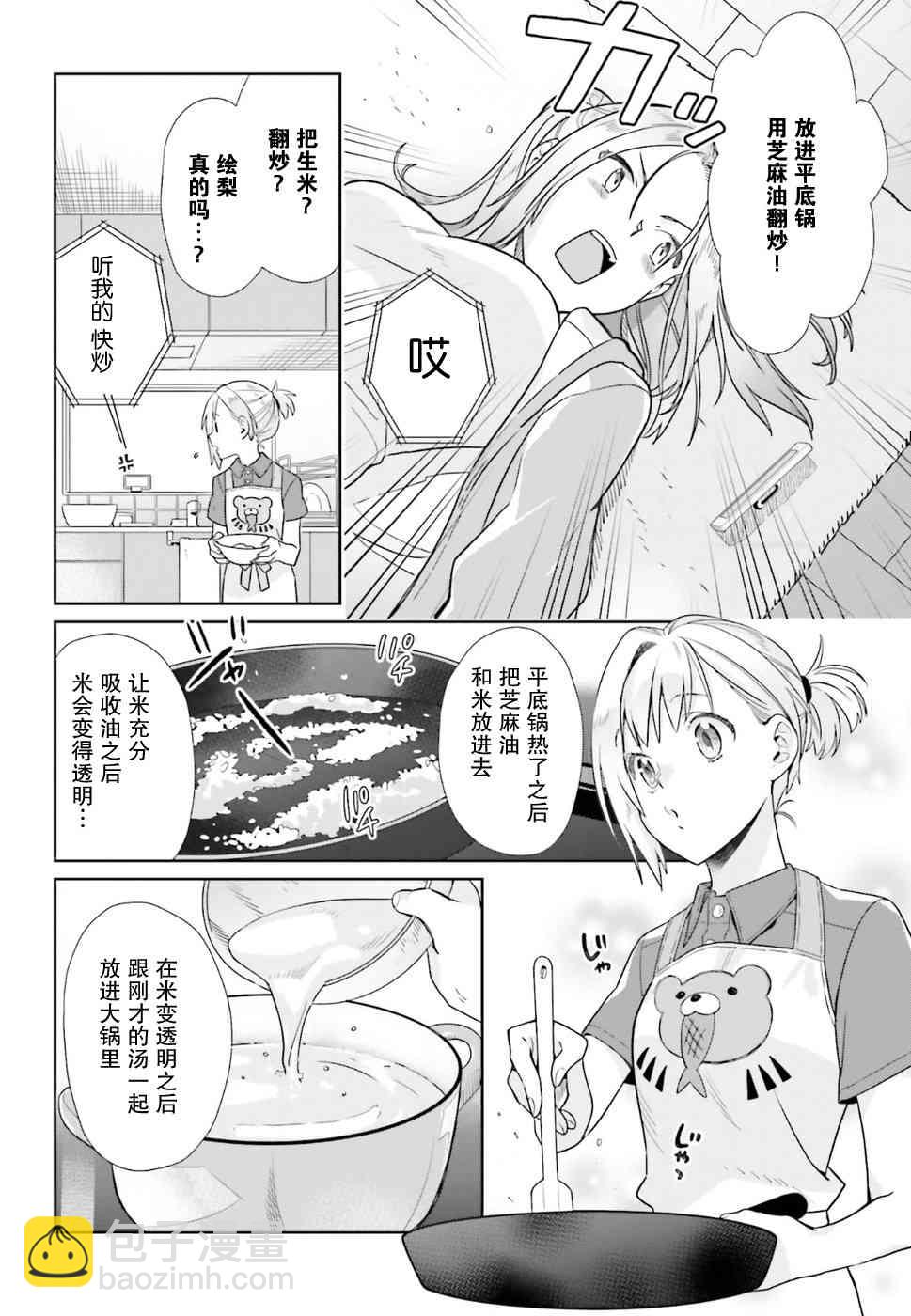 百合姐妹的自炊雙人餐 - 37話 - 4