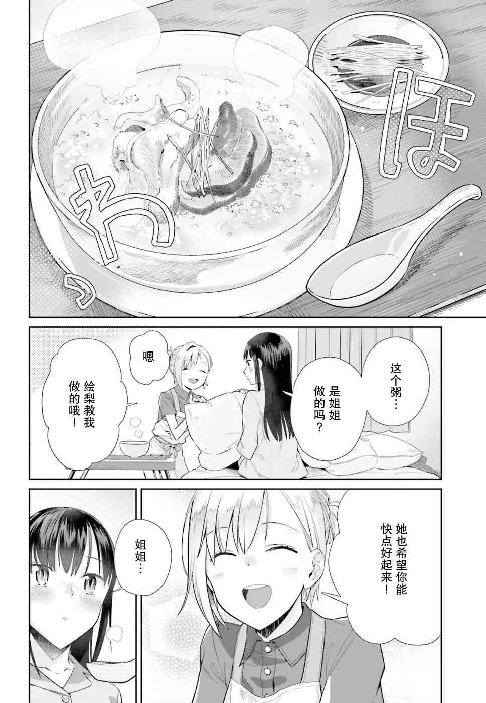 百合姐妹的自炊雙人餐 - 37話 - 3