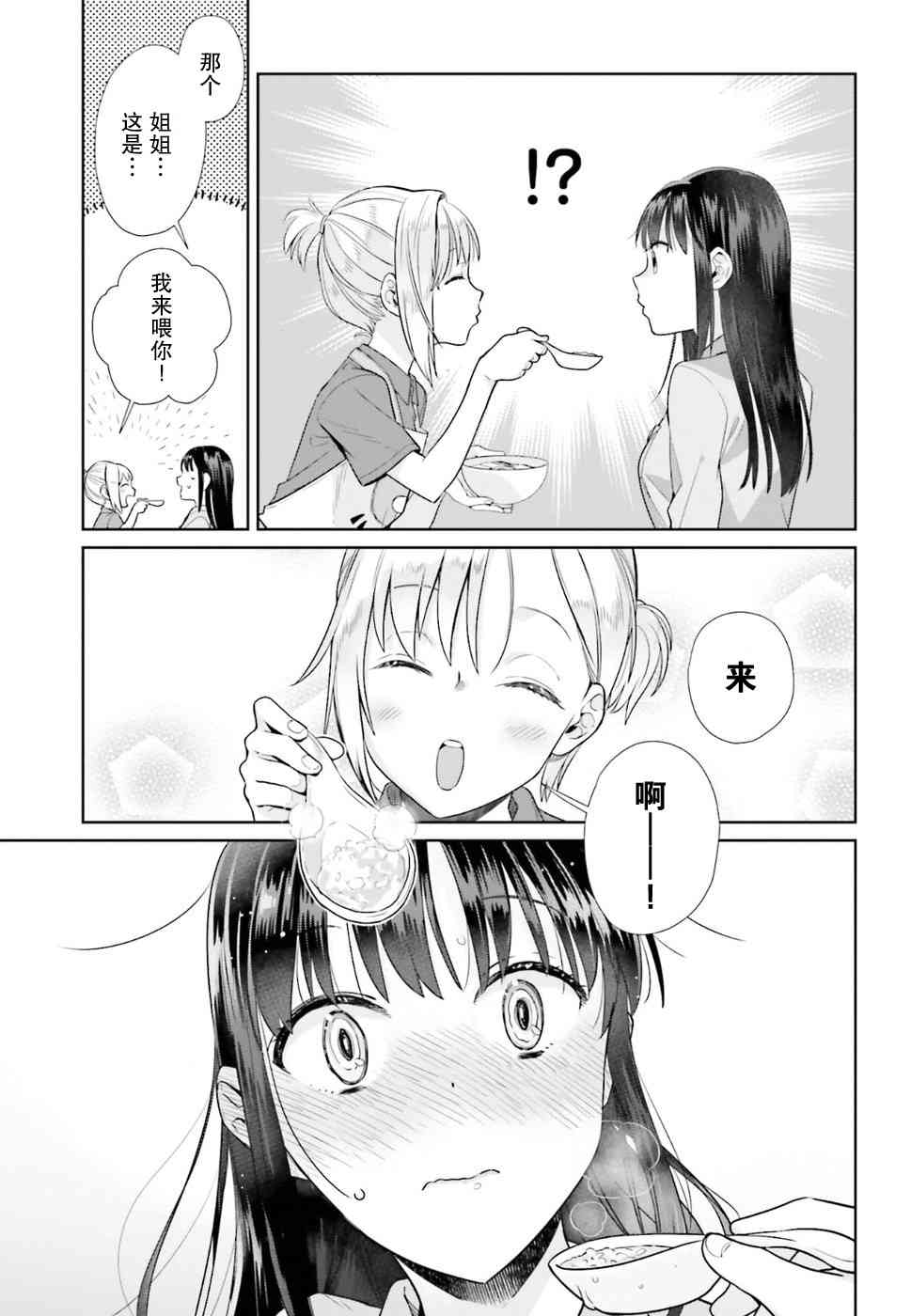 百合姐妹的自炊雙人餐 - 37話 - 4