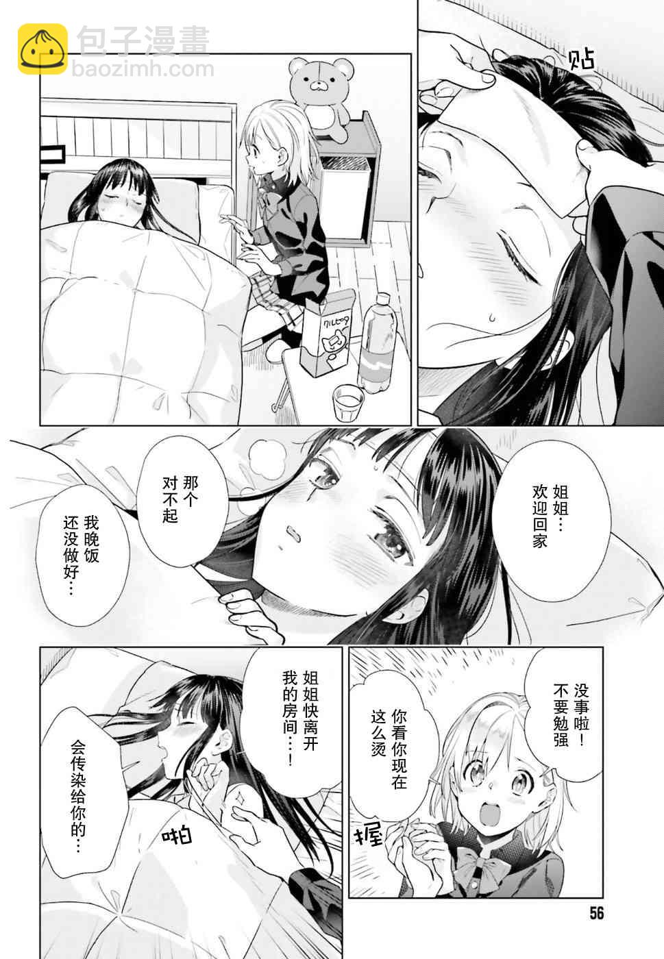 百合姐妹的自炊雙人餐 - 37話 - 4