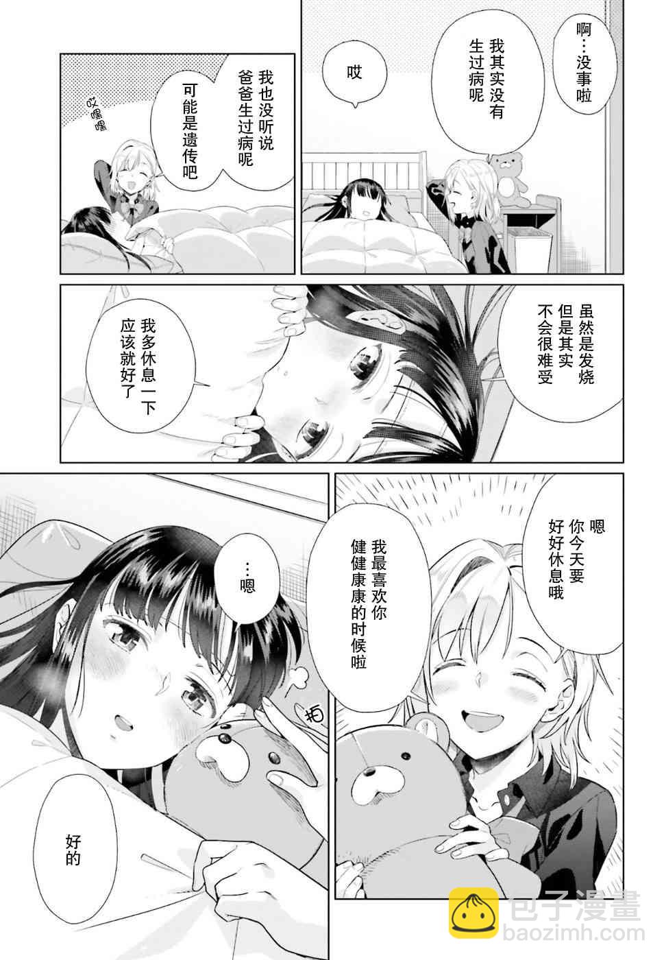 百合姐妹的自炊雙人餐 - 37話 - 5