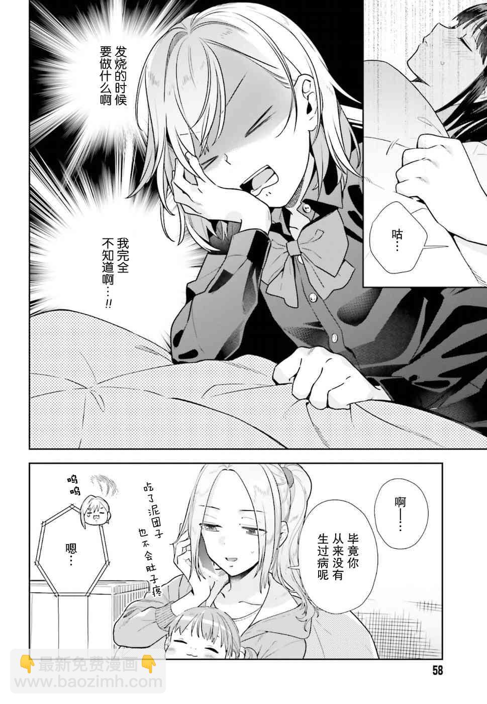 百合姐妹的自炊雙人餐 - 37話 - 1