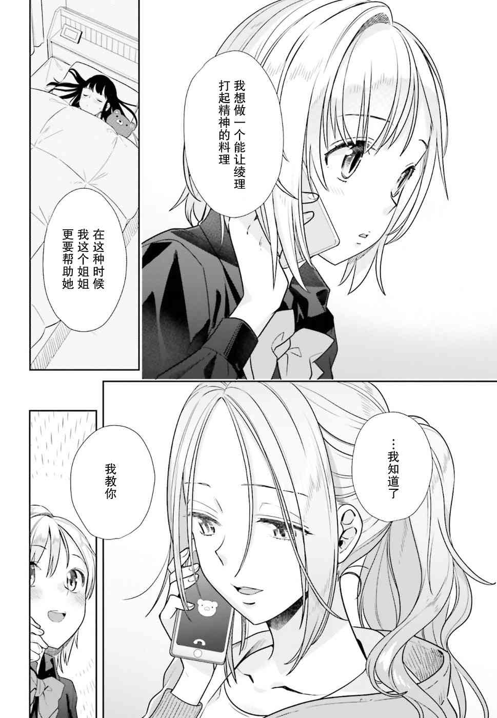 百合姐妹的自炊雙人餐 - 37話 - 3