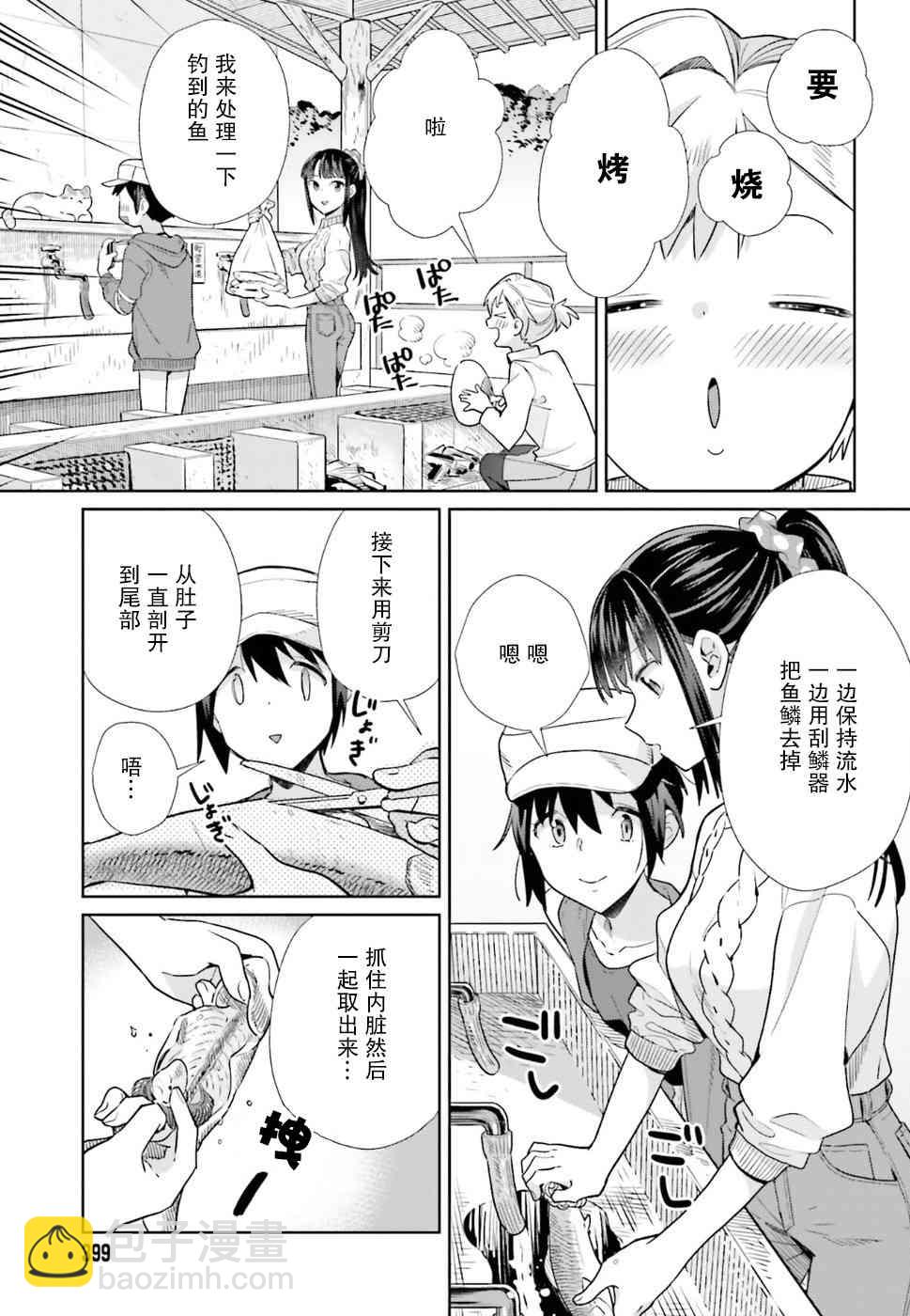 百合姐妹的自炊雙人餐 - 39話 - 5