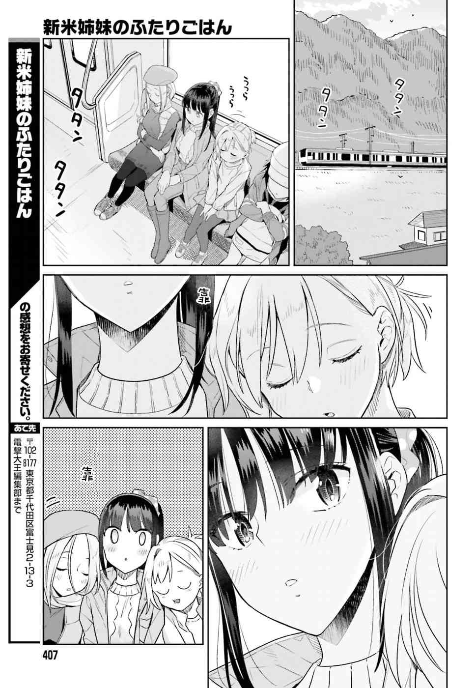 百合姐妹的自炊雙人餐 - 39話 - 3