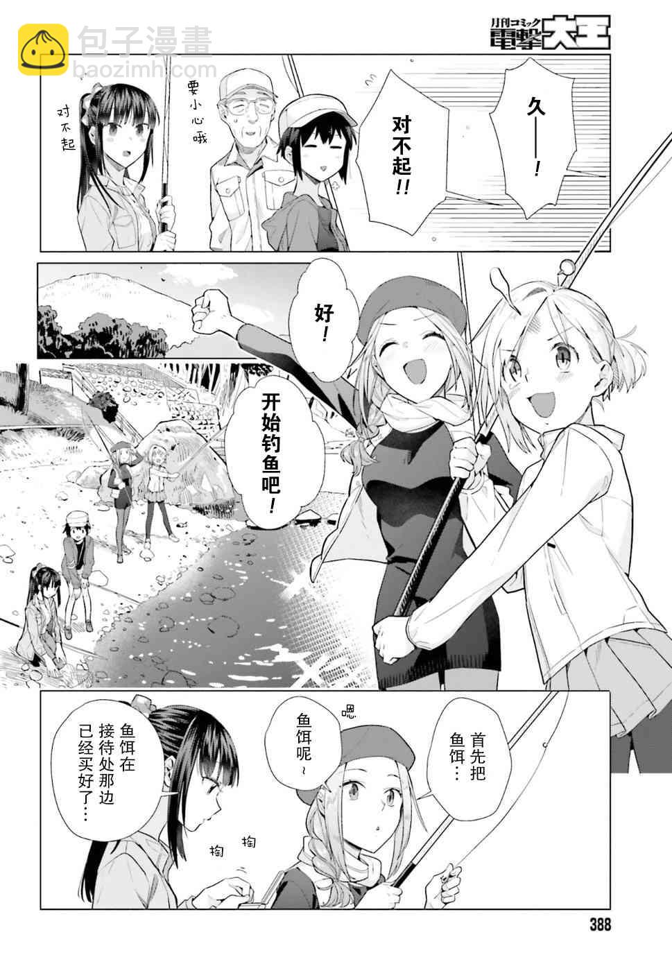 百合姐妹的自炊雙人餐 - 39話 - 4