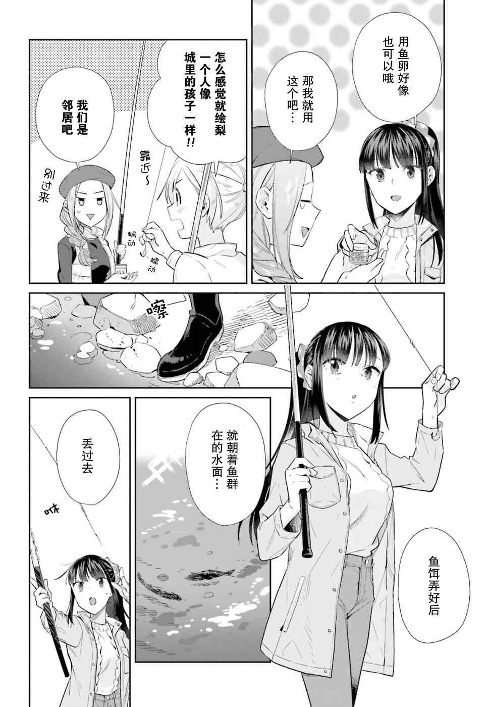 百合姐妹的自炊雙人餐 - 39話 - 1