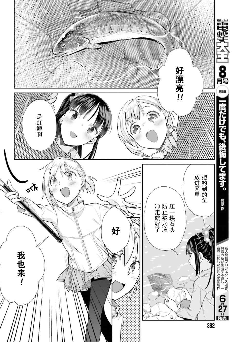 百合姐妹的自炊雙人餐 - 39話 - 3