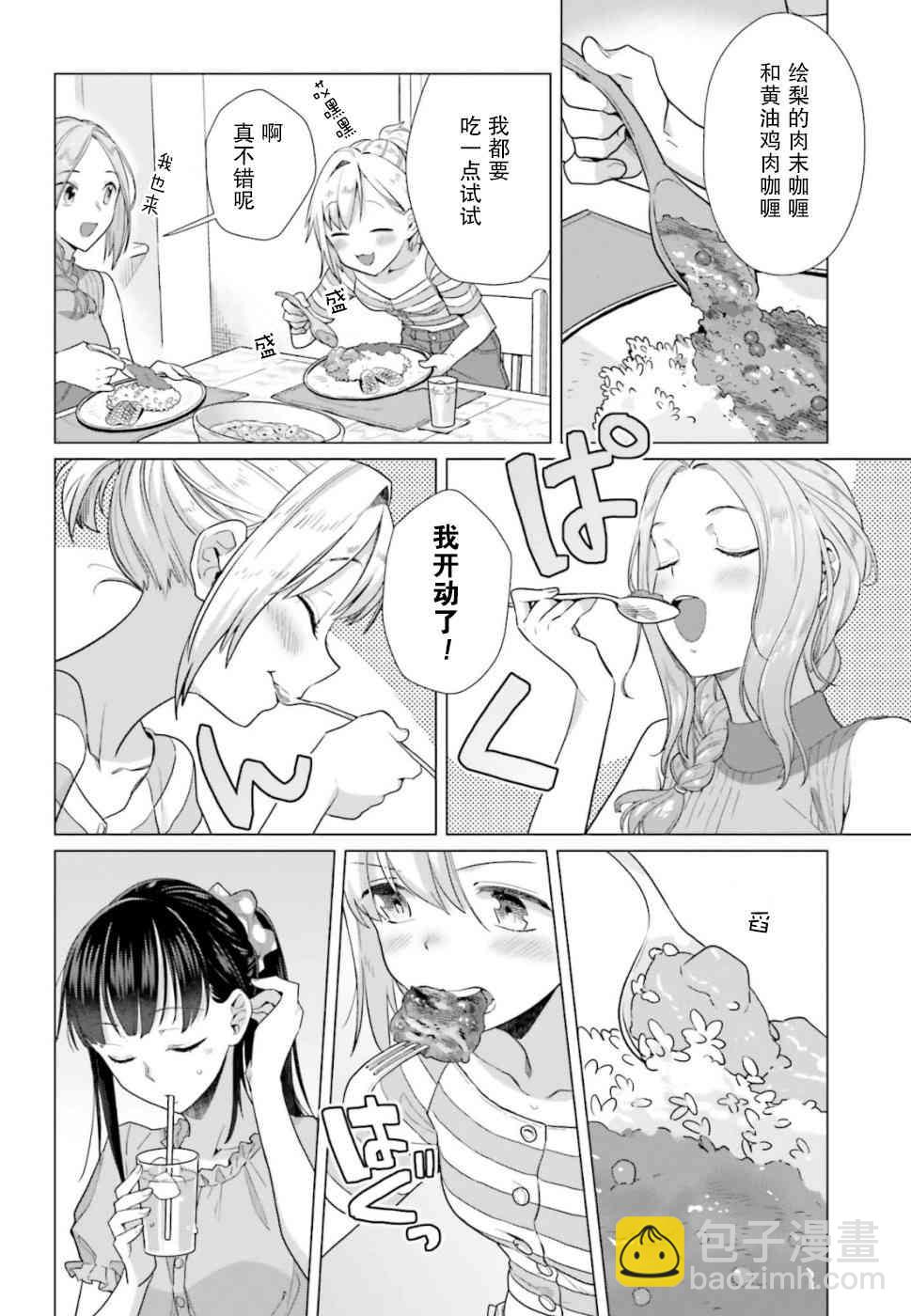 百合姐妹的自炊雙人餐 - 41話 - 4