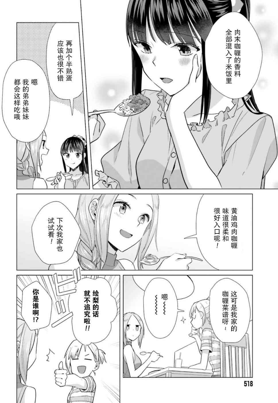 百合姐妹的自炊雙人餐 - 41話 - 2