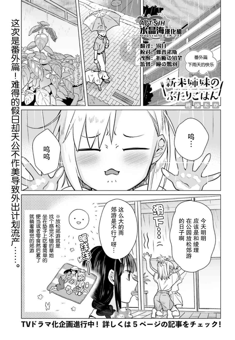 百合姐妹的自炊雙人餐 - 42.5話 - 1