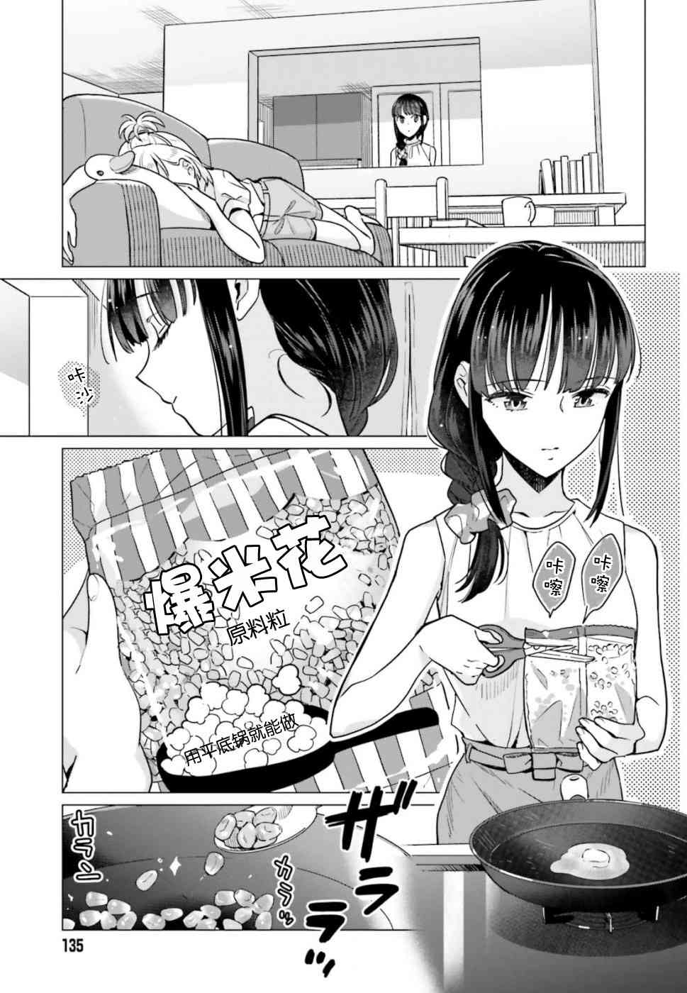 百合姐妹的自炊雙人餐 - 42.5話 - 1