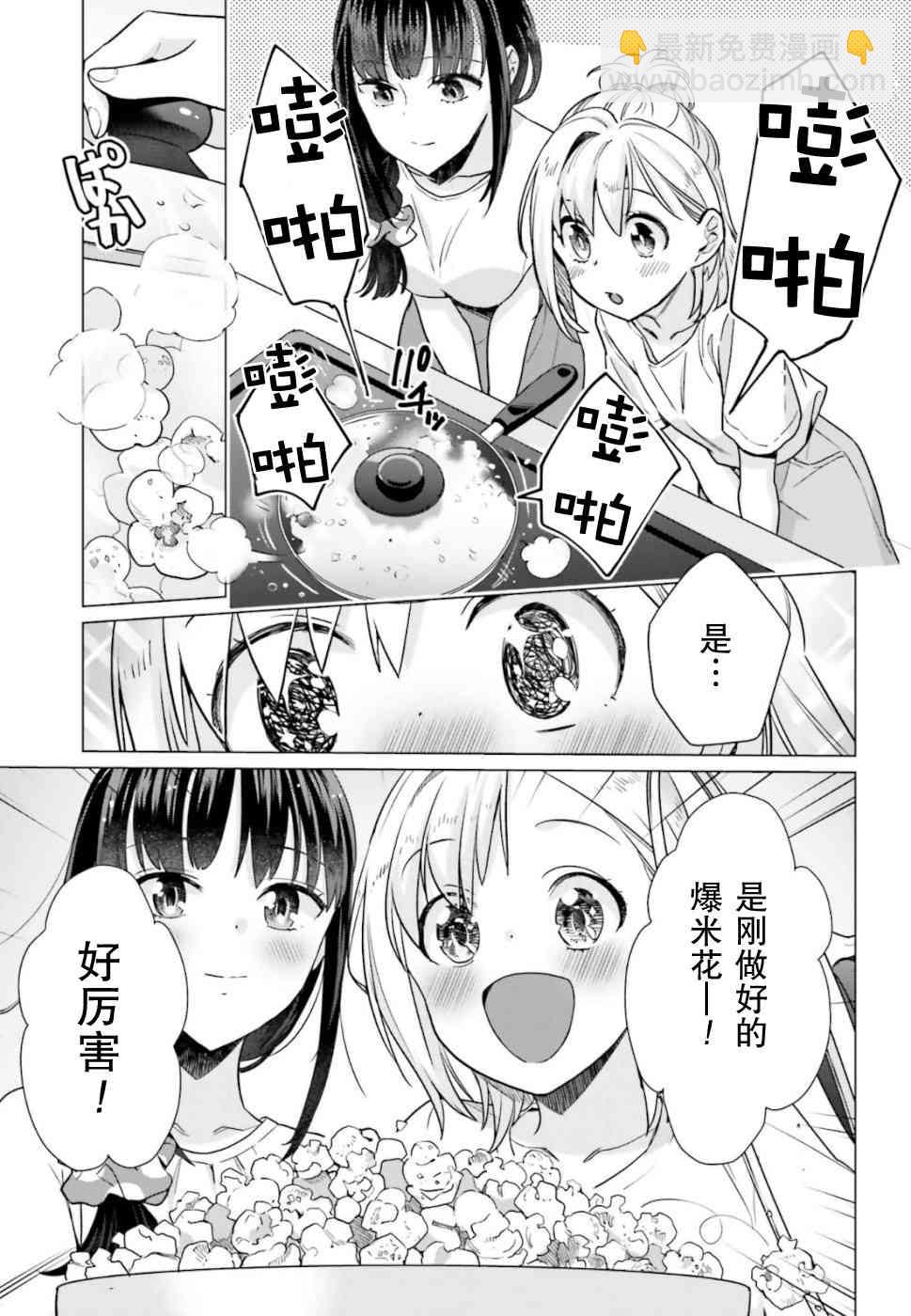 百合姐妹的自炊雙人餐 - 42.5話 - 1