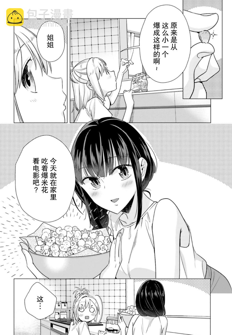 百合姐妹的自炊雙人餐 - 42.5話 - 2