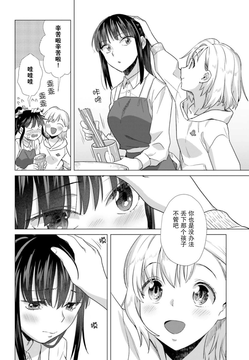 百合姐妹的自炊雙人餐 - 44話 - 1