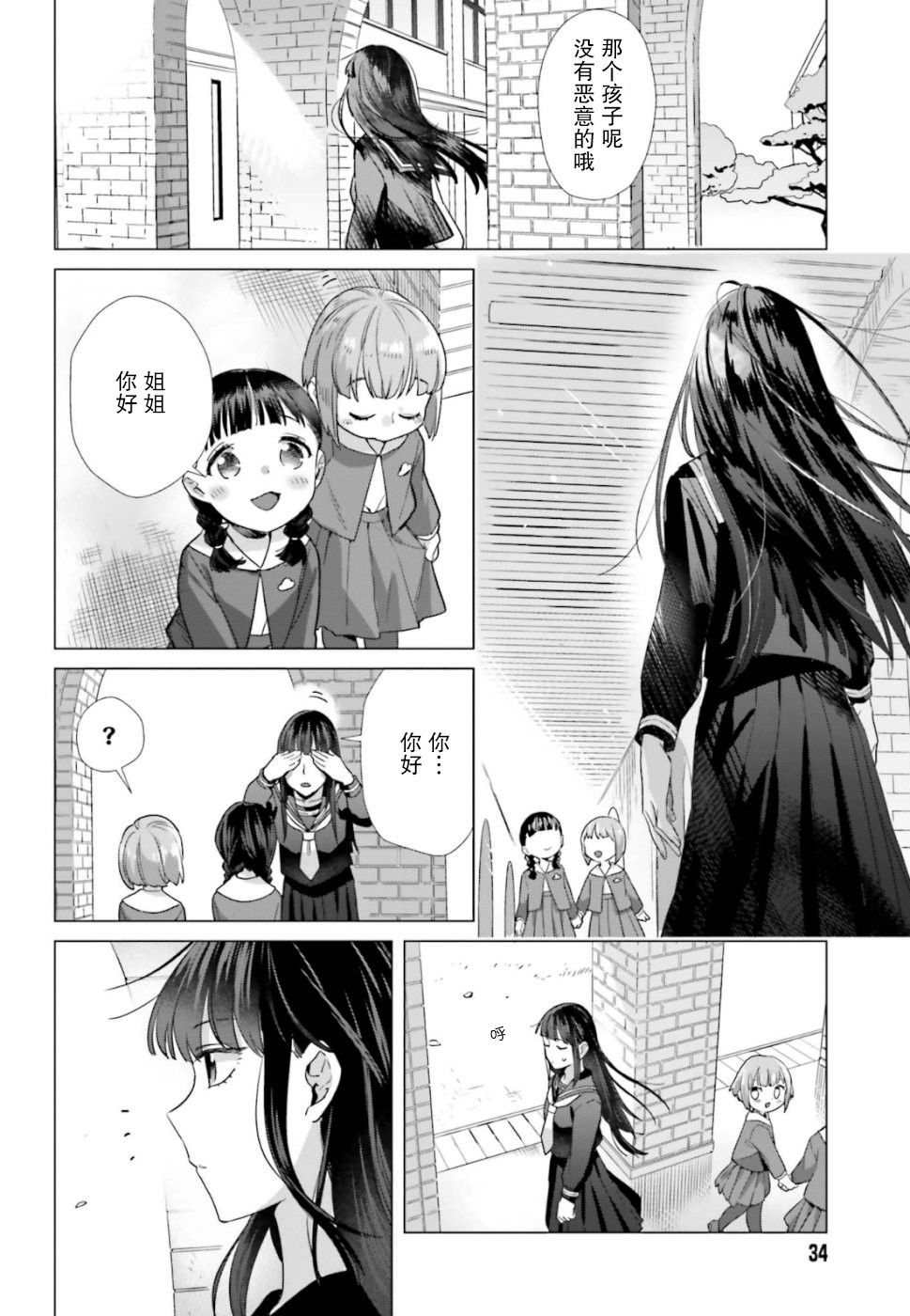 百合姐妹的自炊雙人餐 - 44話 - 2