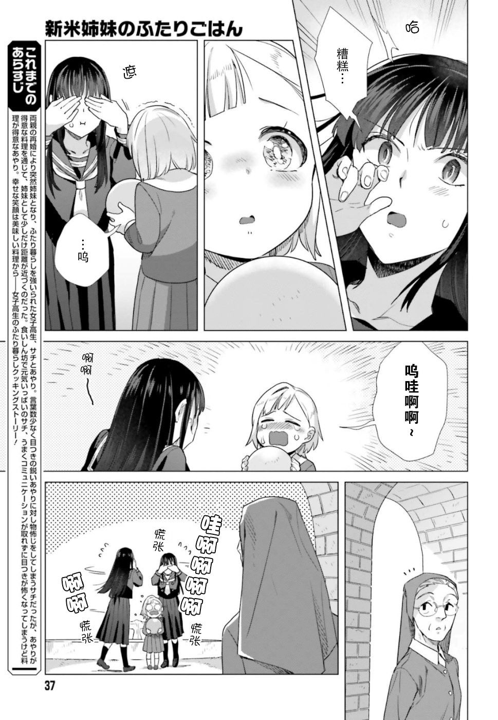 百合姐妹的自炊雙人餐 - 44話 - 2