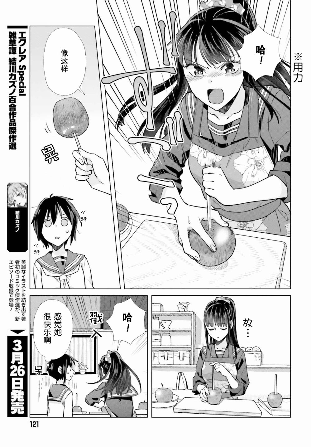 百合姐妹的自炊雙人餐 - 46話 - 3