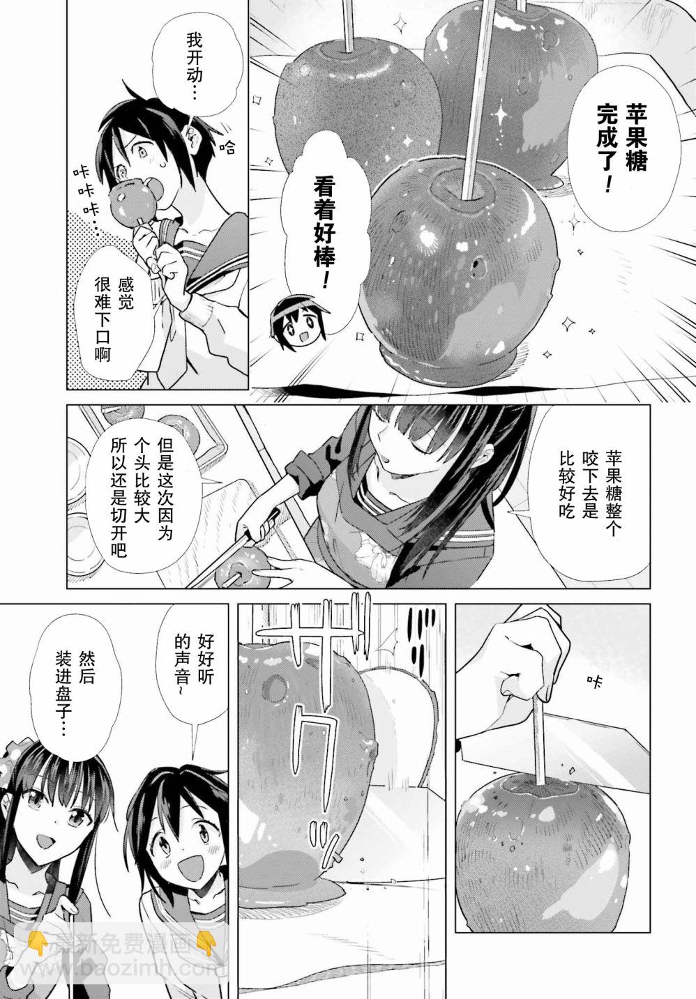 百合姐妹的自炊雙人餐 - 46話 - 1