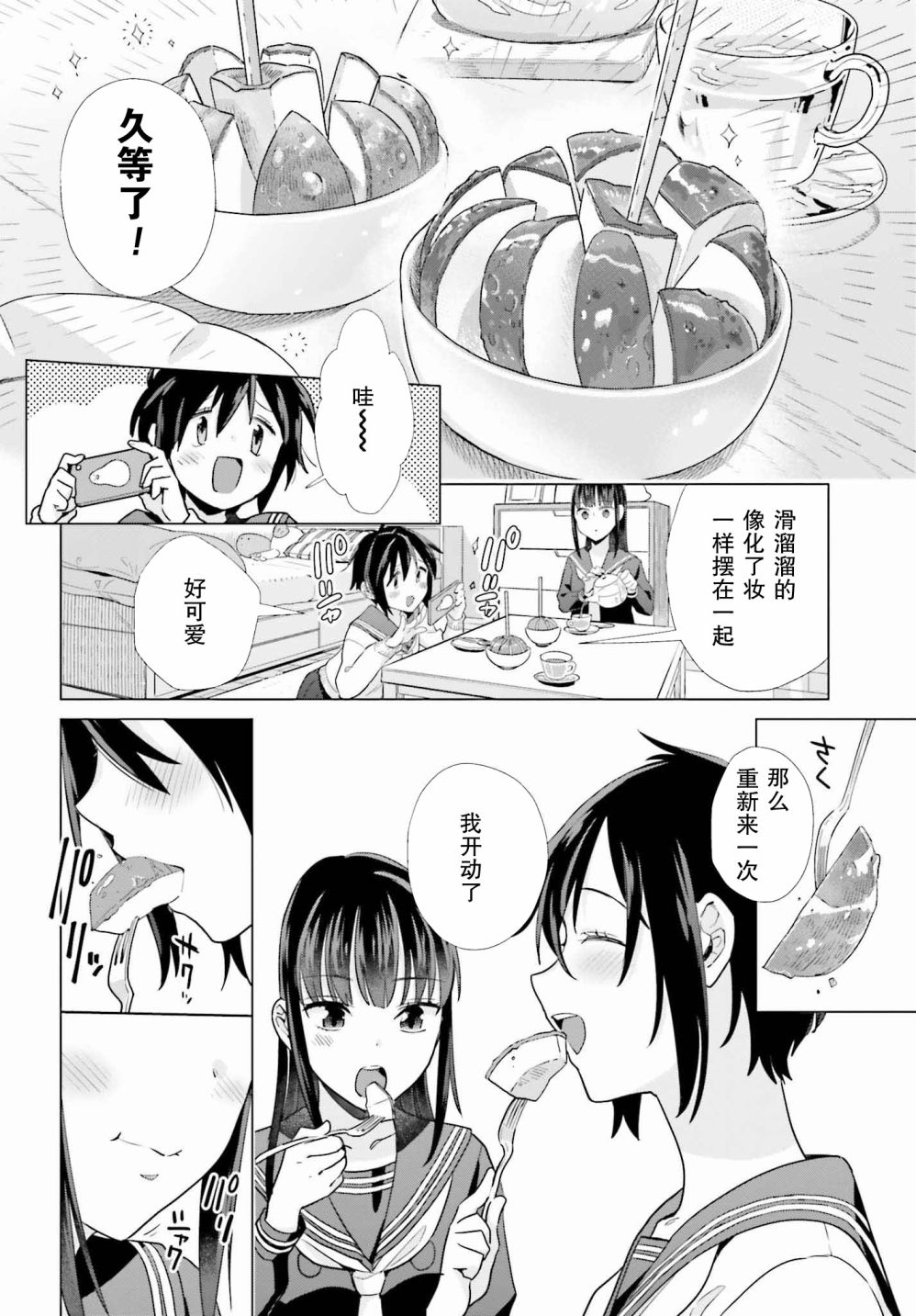 百合姐妹的自炊雙人餐 - 46話 - 2