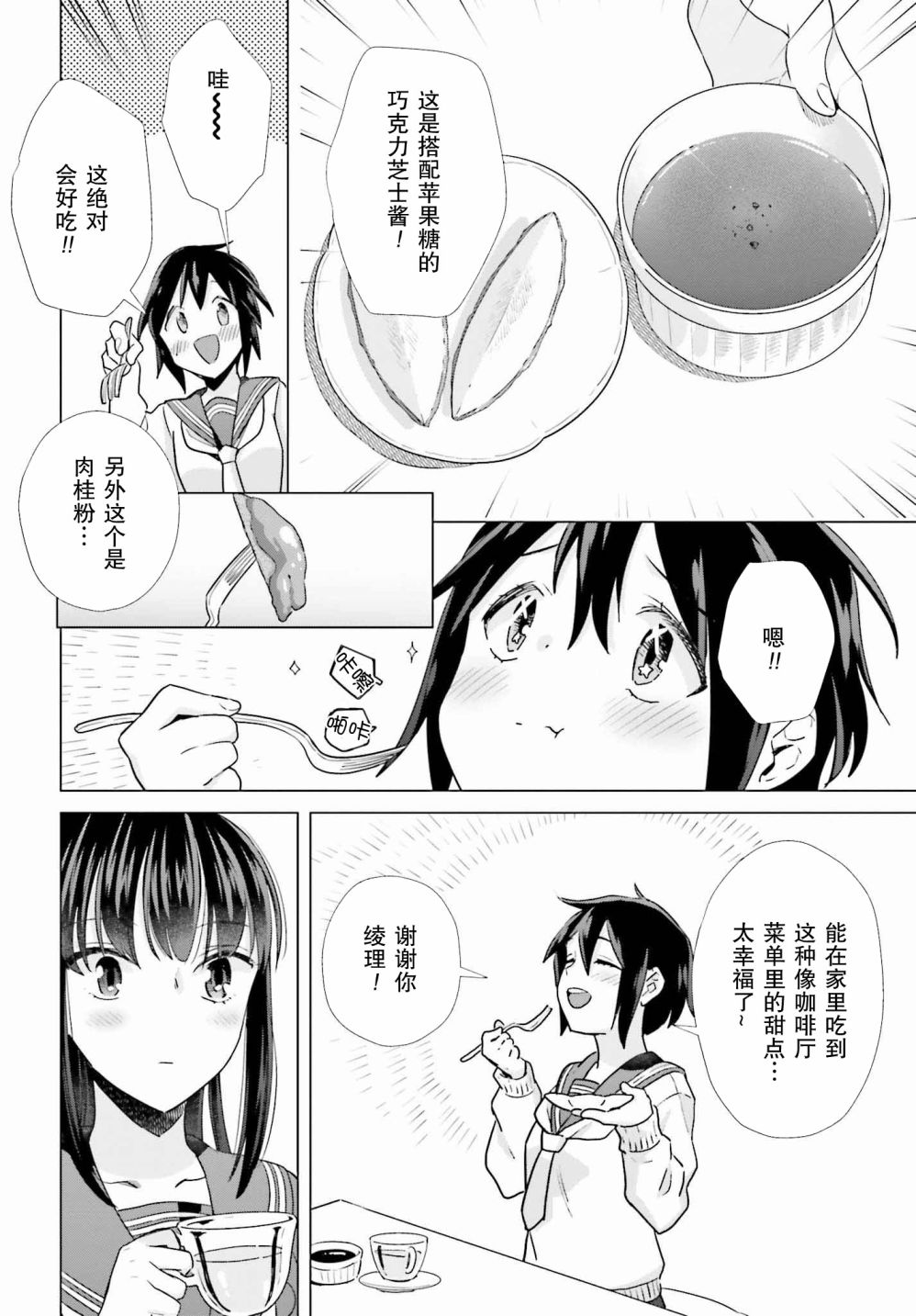 百合姐妹的自炊雙人餐 - 46話 - 4