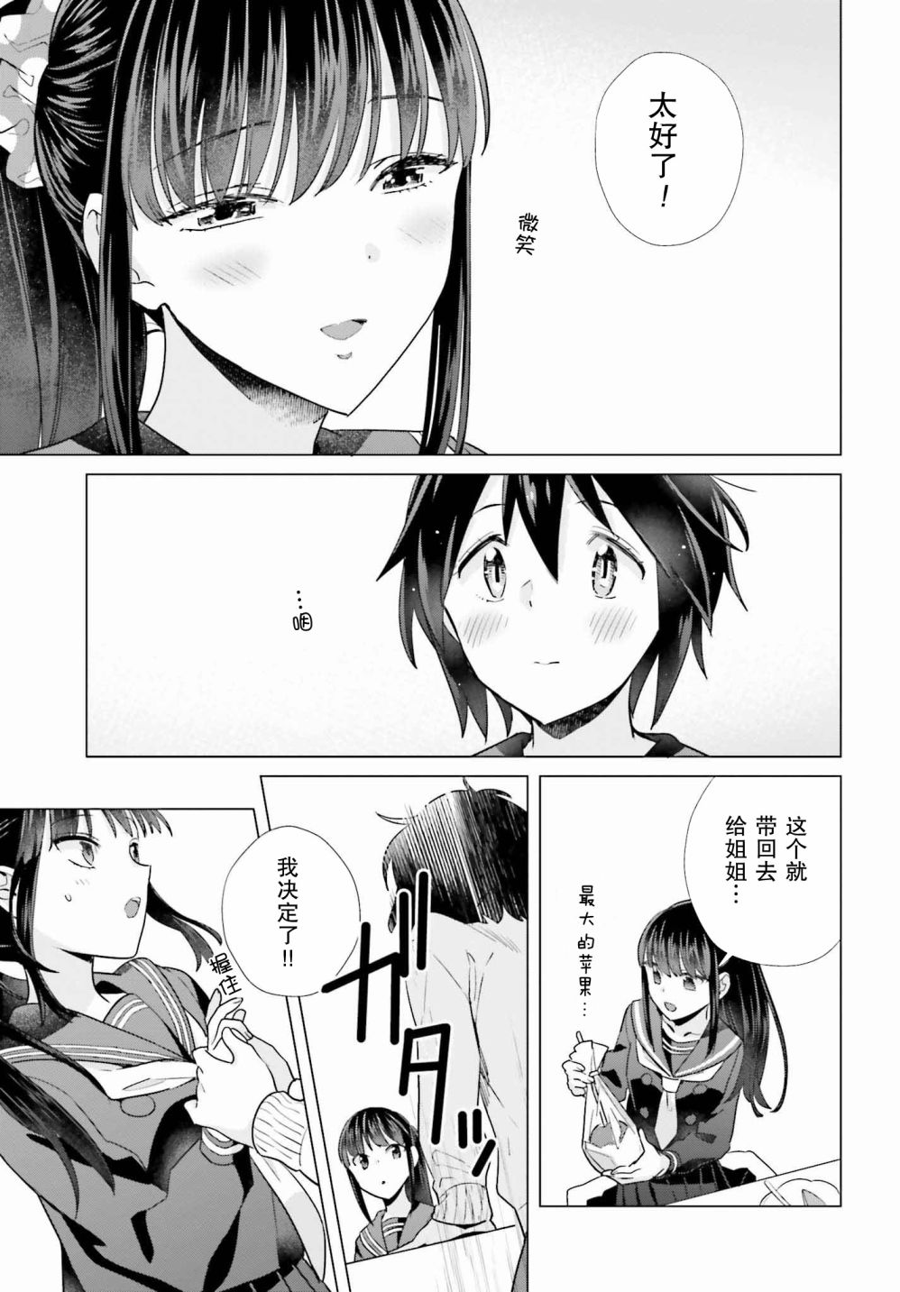 百合姐妹的自炊雙人餐 - 46話 - 1