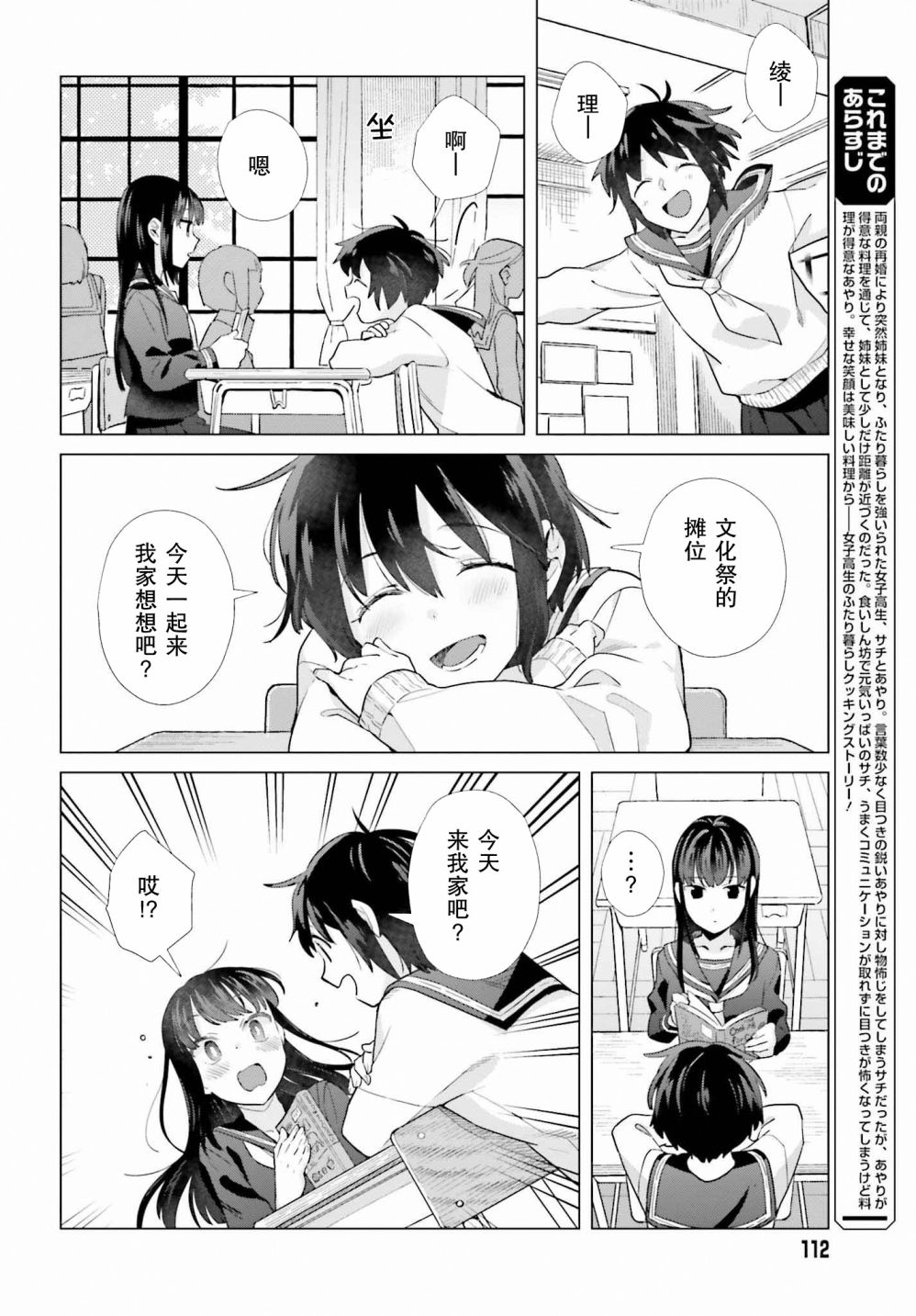 百合姐妹的自炊雙人餐 - 46話 - 2