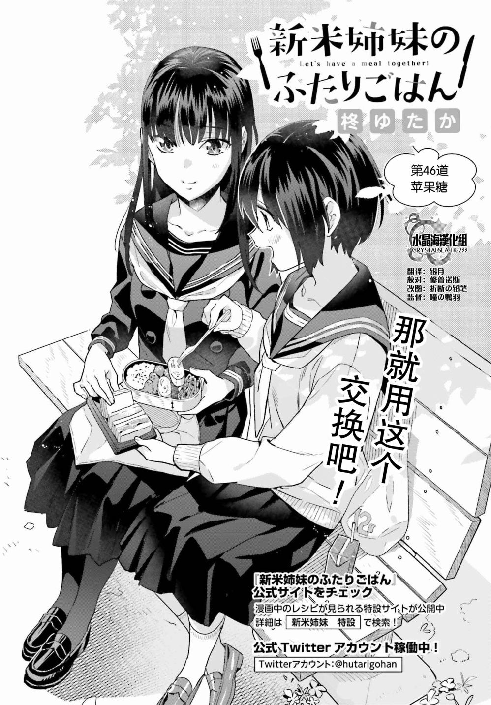 百合姐妹的自炊雙人餐 - 46話 - 4