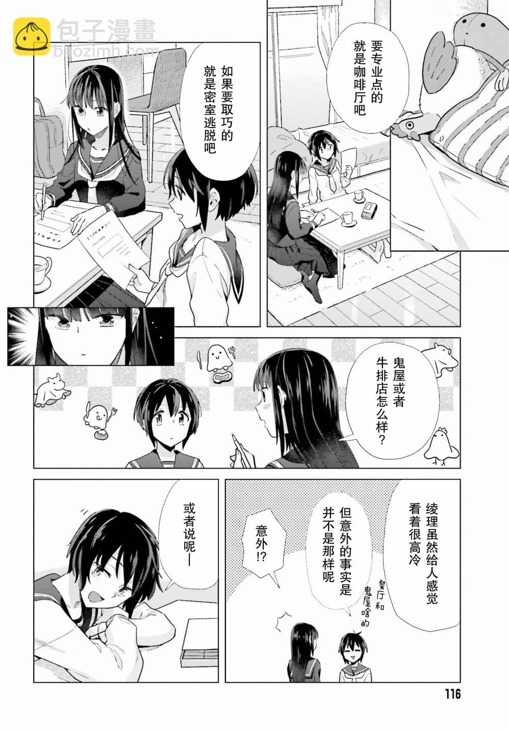 百合姐妹的自炊雙人餐 - 46話 - 2