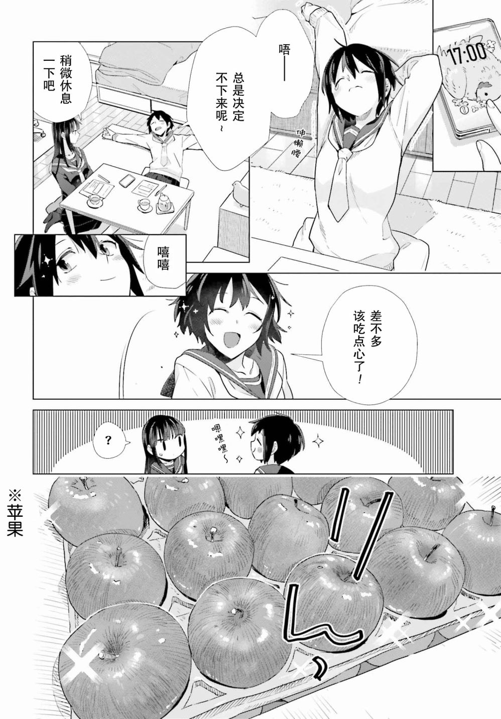 百合姐妹的自炊雙人餐 - 46話 - 4