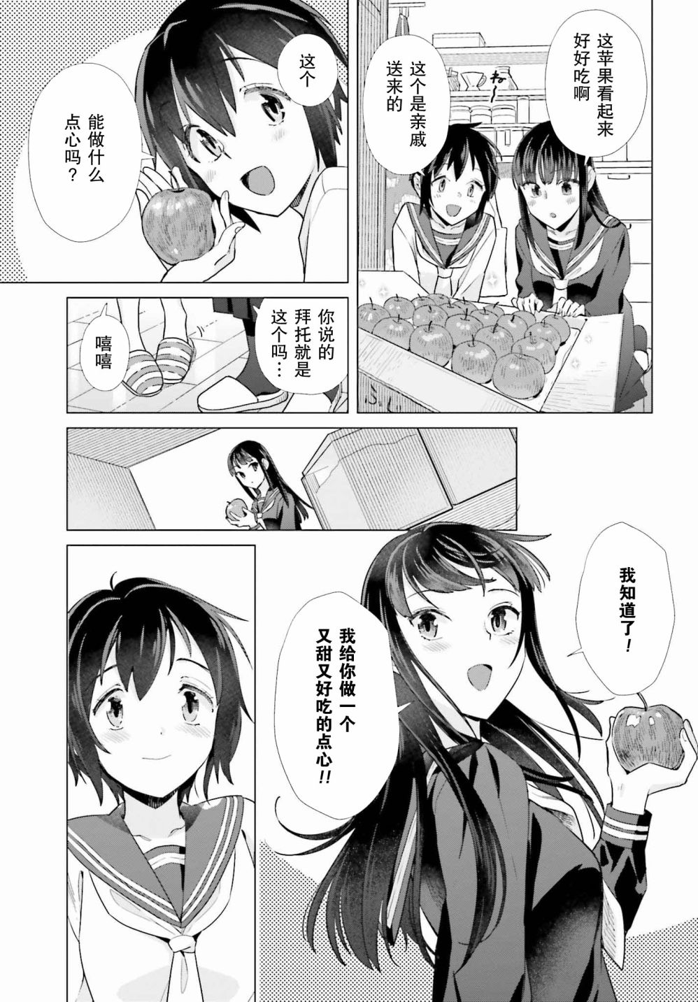 百合姐妹的自炊雙人餐 - 46話 - 1