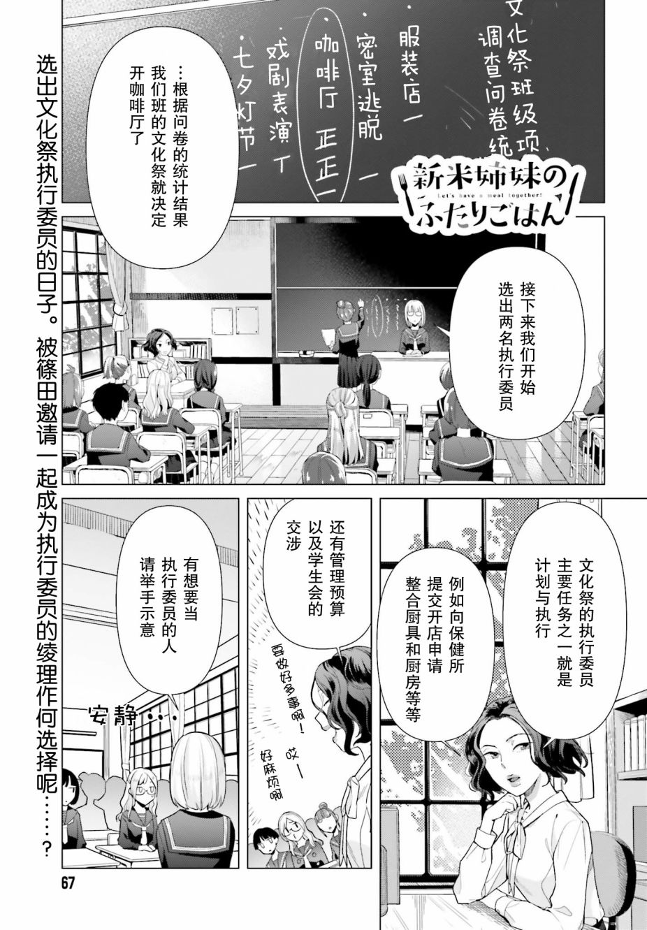 百合姐妹的自炊雙人餐 - 48話 - 1