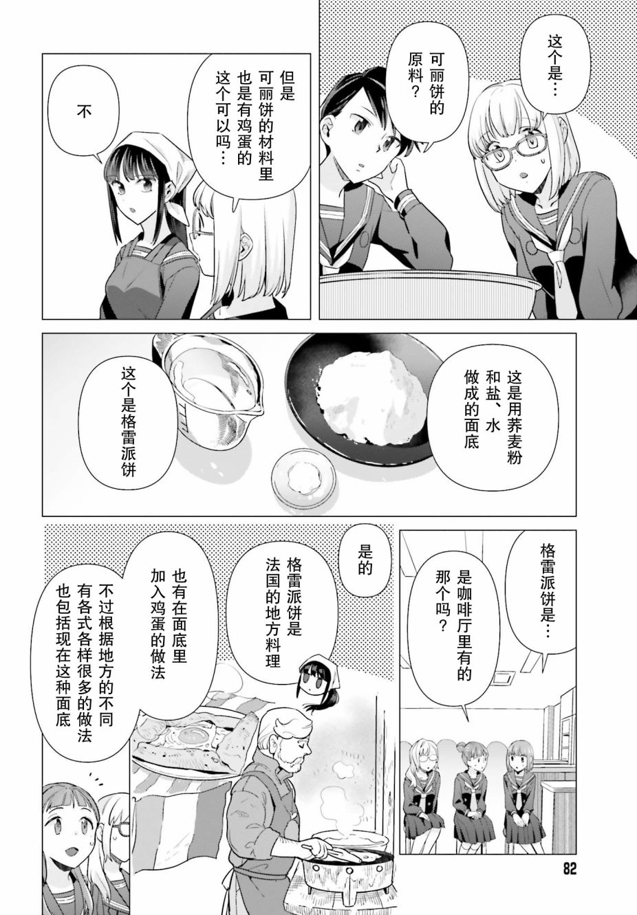 百合姐妹的自炊雙人餐 - 48話 - 1