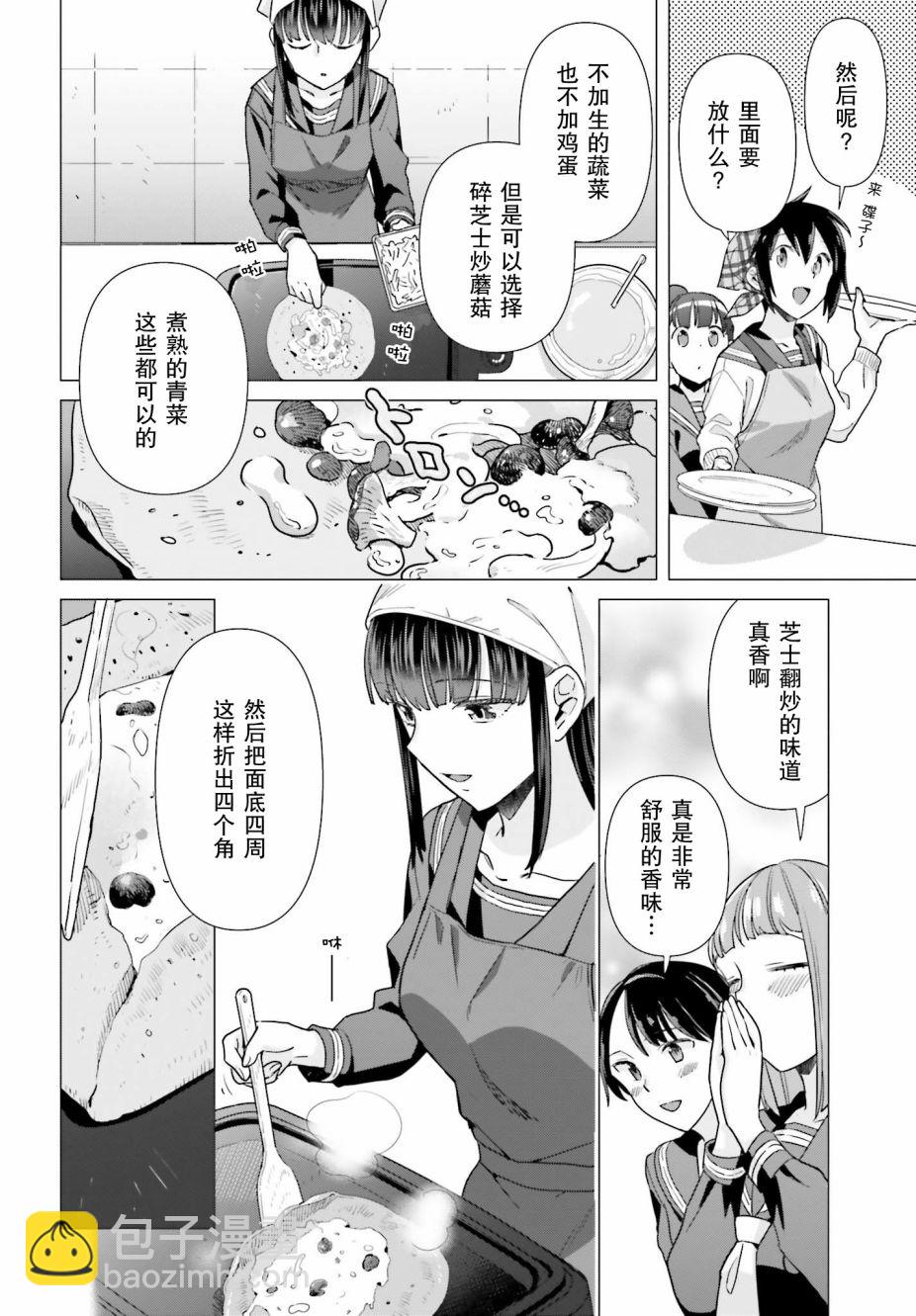 百合姐妹的自炊雙人餐 - 48話 - 3