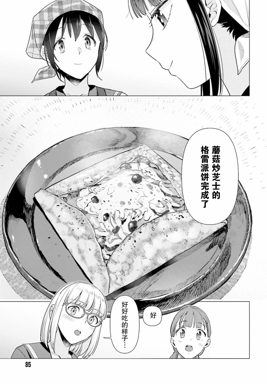 百合姐妹的自炊雙人餐 - 48話 - 4