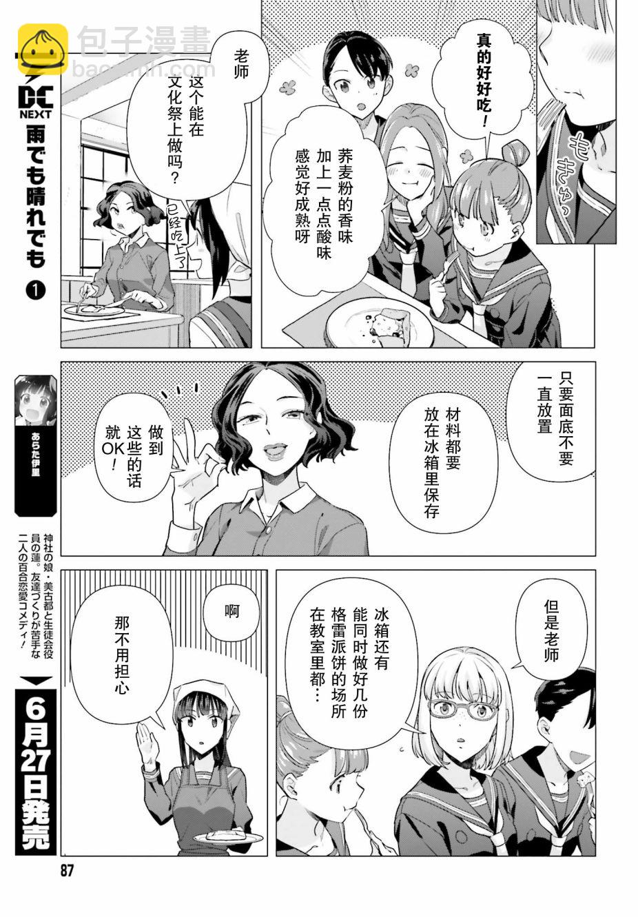 百合姐妹的自炊雙人餐 - 48話 - 1