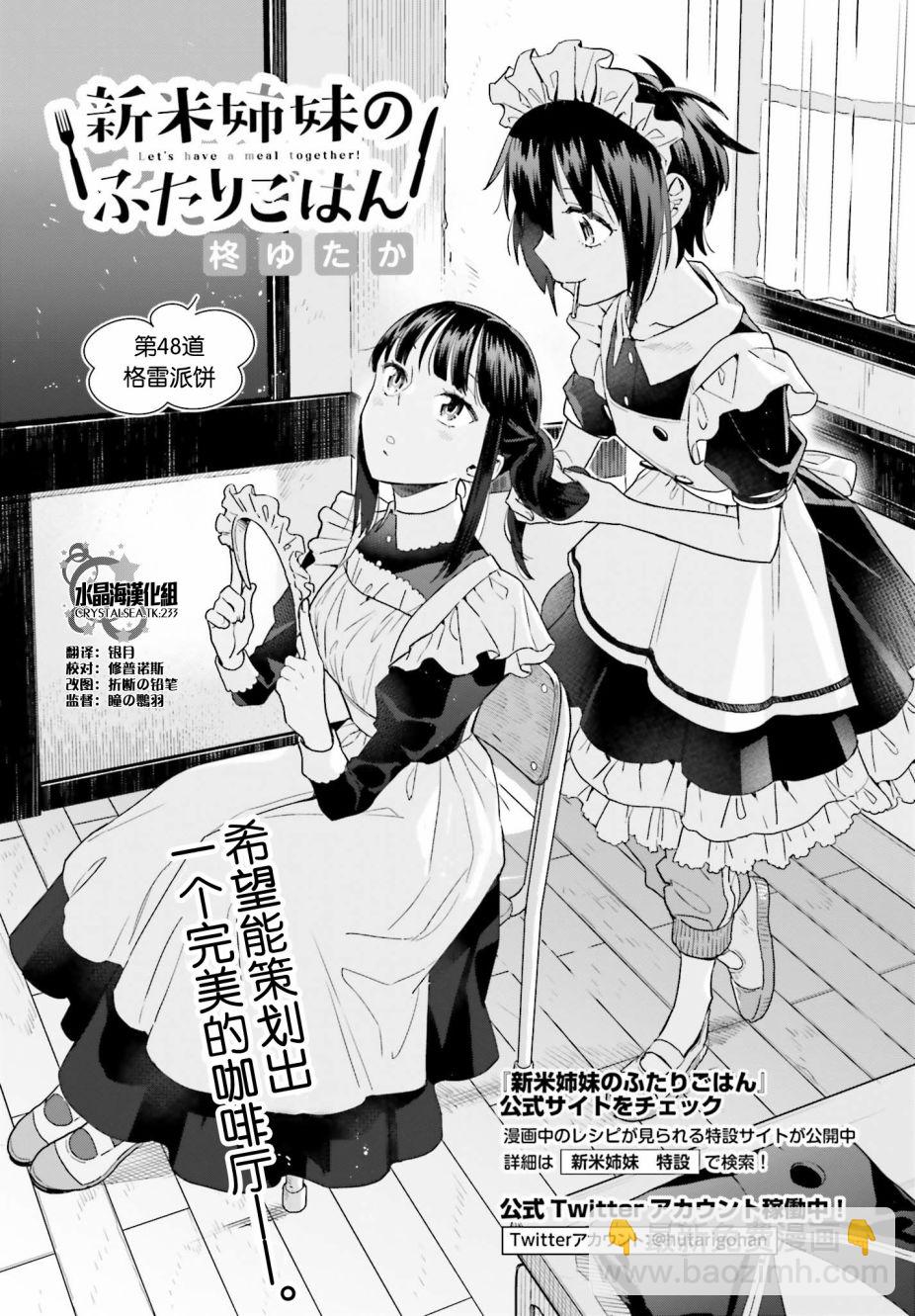 百合姐妹的自炊雙人餐 - 48話 - 3