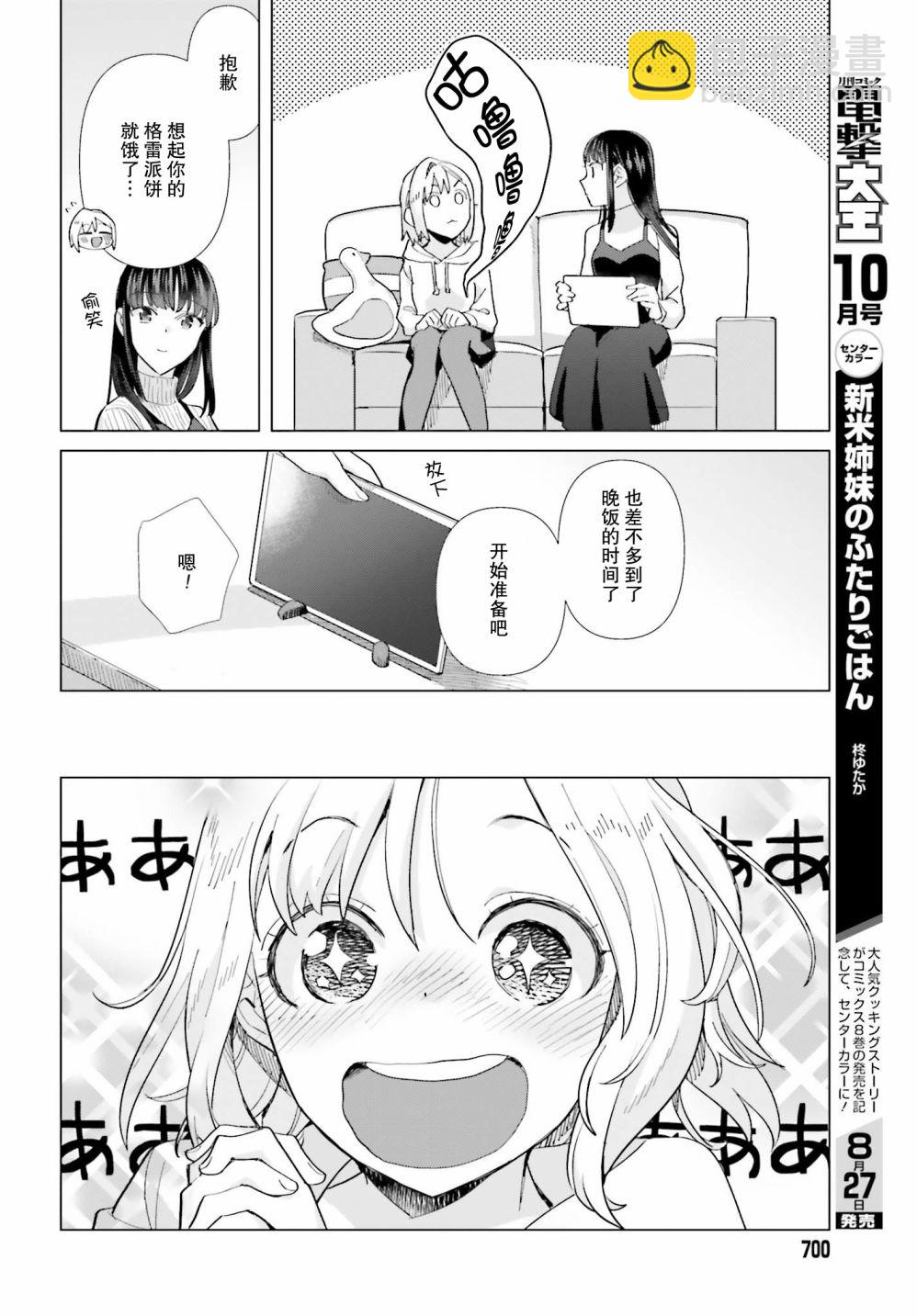 百合姐妹的自炊雙人餐 - 49.5話 - 2