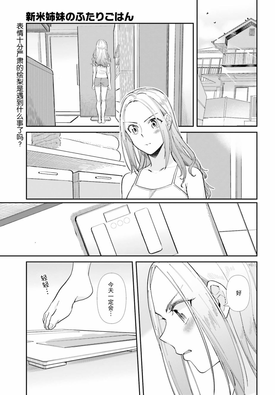 百合姐妹的自炊雙人餐 - 51話 - 1